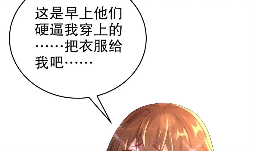 77 第76话 感谢富贵的骚助攻 第26页
