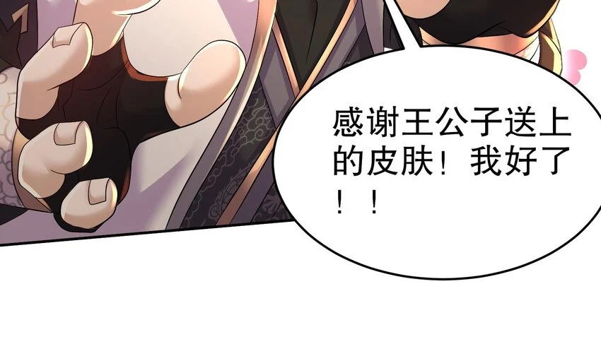 77 第76话 感谢富贵的骚助攻 第31页
