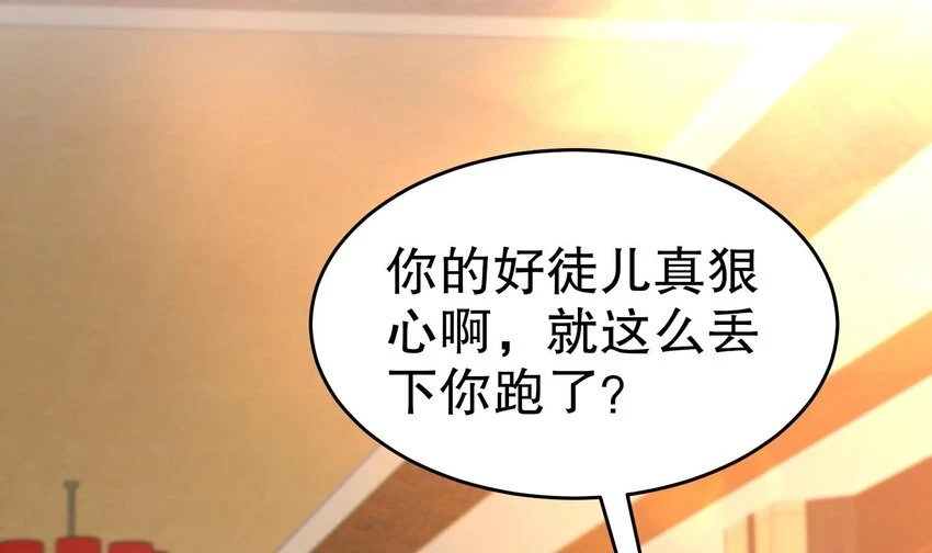 77 第76话 感谢富贵的骚助攻 第34页