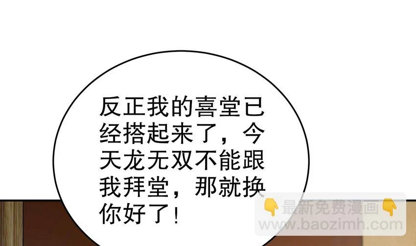 77 第76话 感谢富贵的骚助攻 第39页