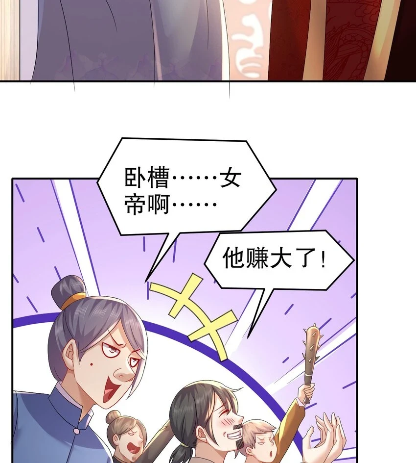 77 第76话 感谢富贵的骚助攻 第43页