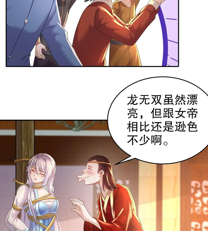 77 第76话 感谢富贵的骚助攻 第44页