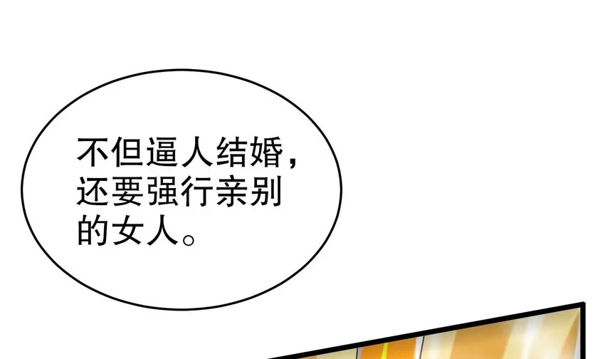 77 第76话 感谢富贵的骚助攻 第53页