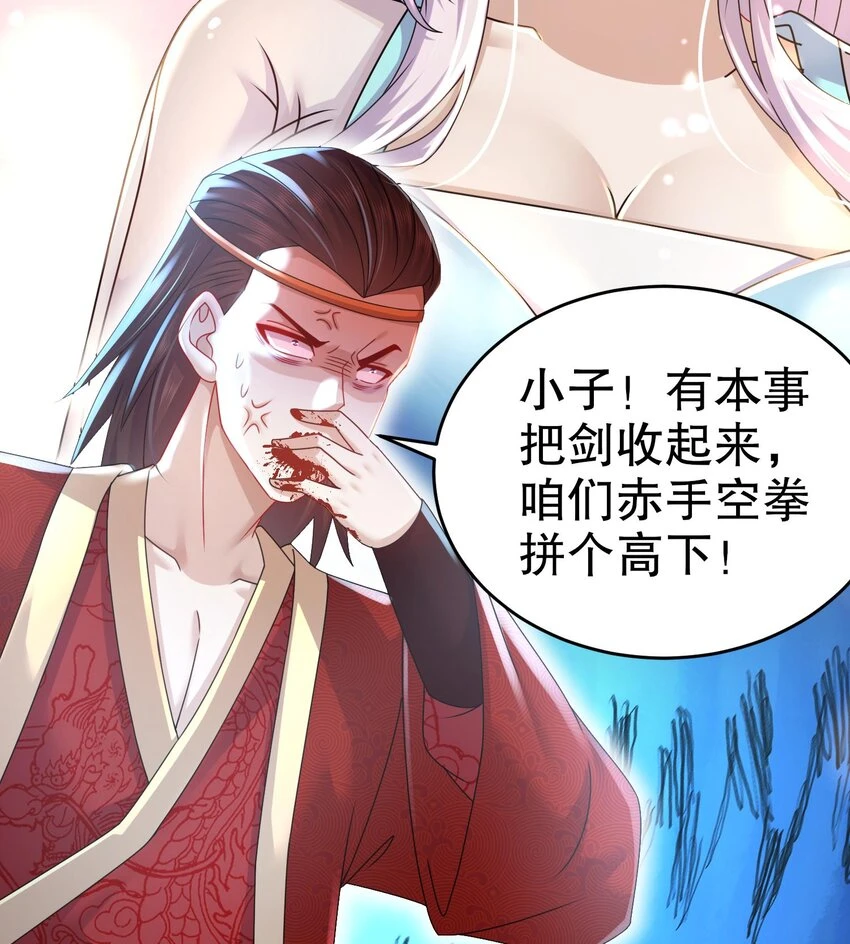 77 第76话 感谢富贵的骚助攻 第64页