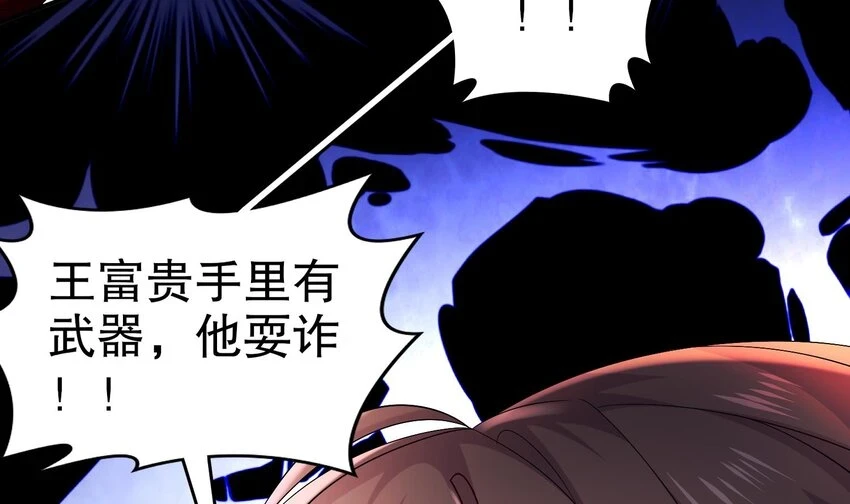 77 第76话 感谢富贵的骚助攻 第78页
