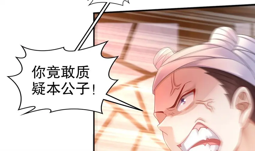78 第77话 反向倍增 第22页