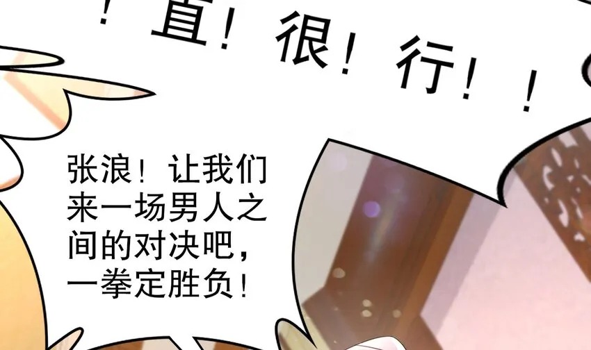 78 第77话 反向倍增 第24页