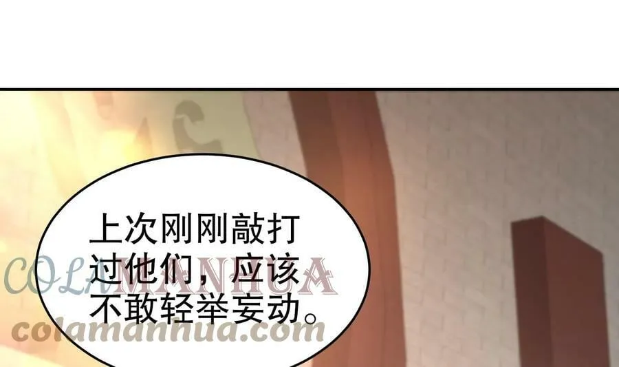 79 第78话 择日不如撞日！ 第10页