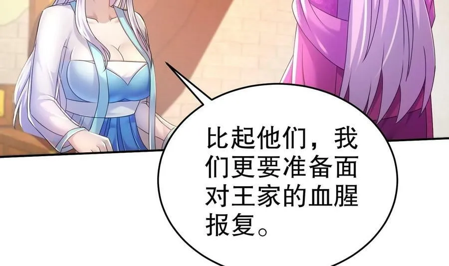 79 第78话 择日不如撞日！ 第12页