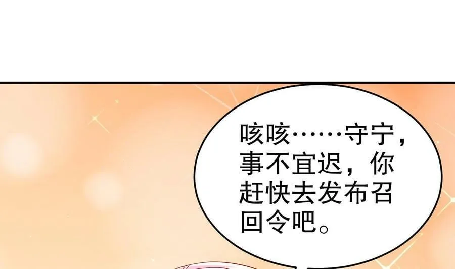 79 第78话 择日不如撞日！ 第21页
