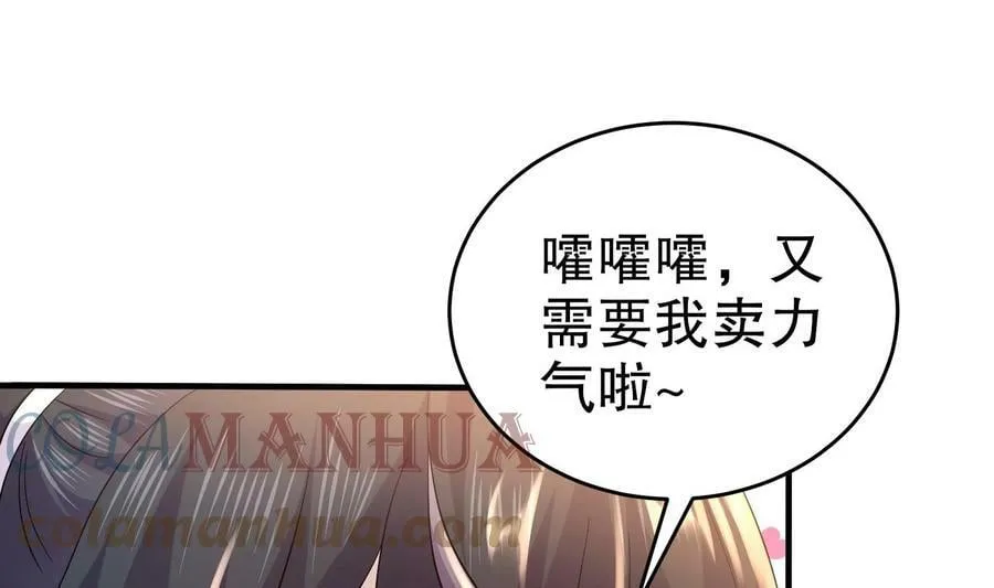 79 第78话 择日不如撞日！ 第34页