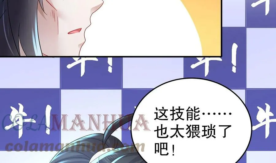 79 第78话 择日不如撞日！ 第52页