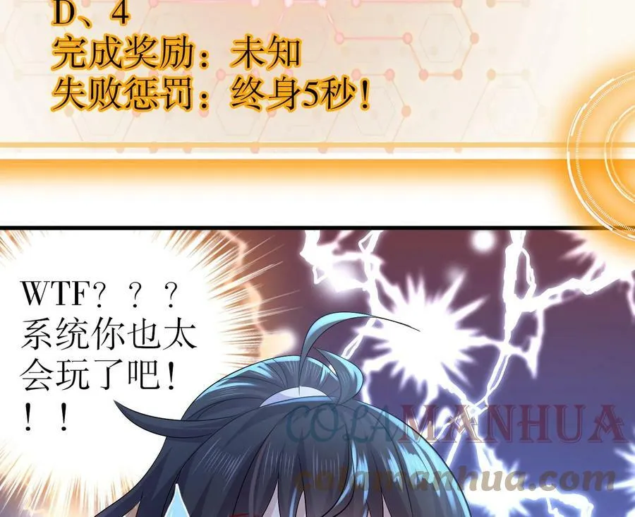 79 第78话 择日不如撞日！ 第61页