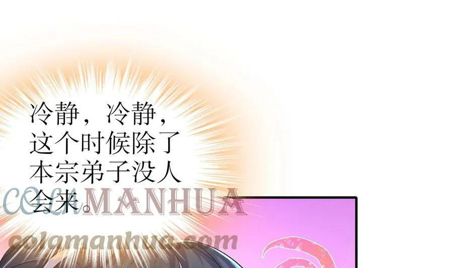 79 第78话 择日不如撞日！ 第64页