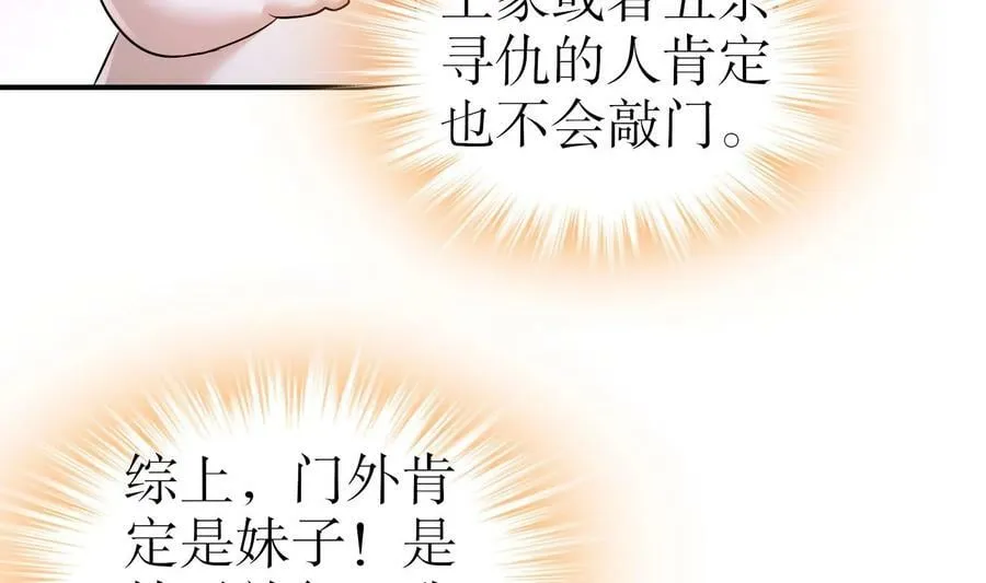 79 第78话 择日不如撞日！ 第66页