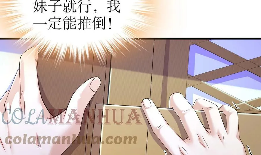 79 第78话 择日不如撞日！ 第67页
