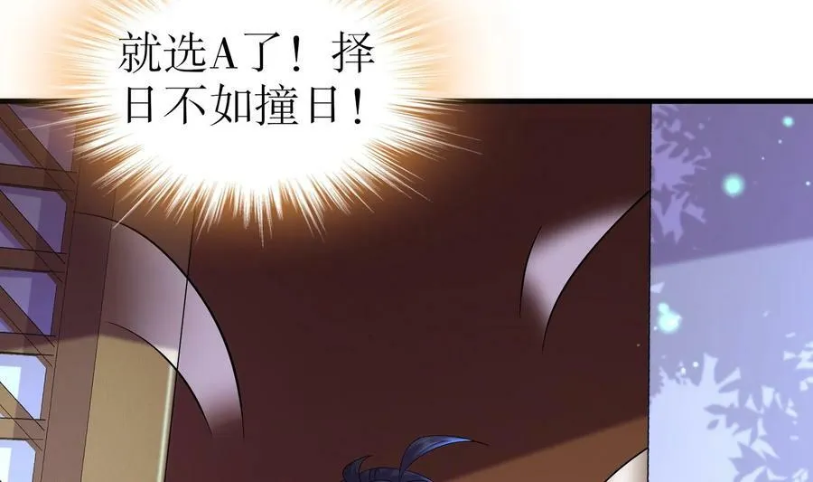 79 第78话 择日不如撞日！ 第69页