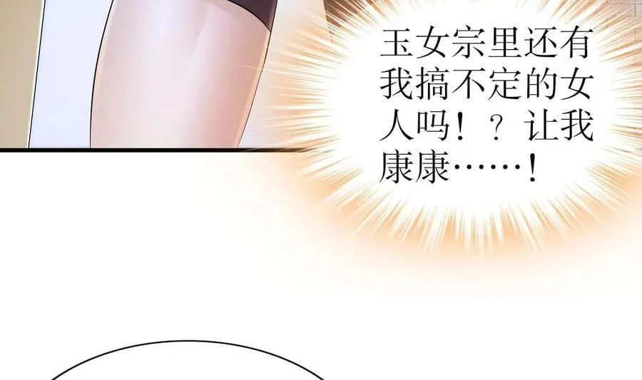 79 第78话 择日不如撞日！ 第72页