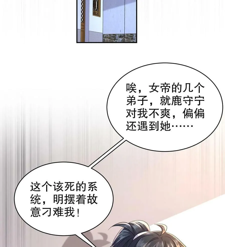 80 第79话 张郎，我来了 第26页