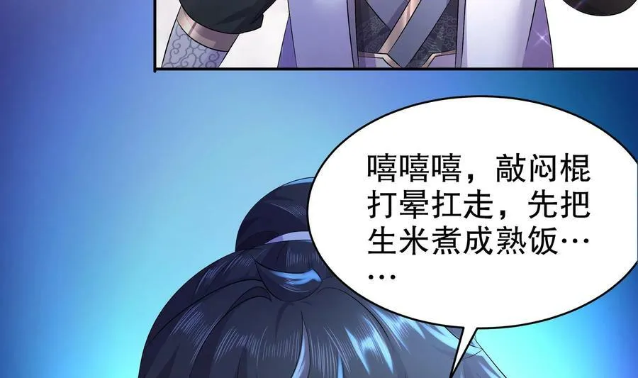 80 第79话 张郎，我来了 第32页