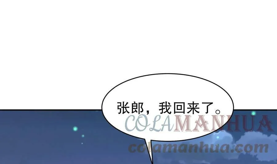 80 第79话 张郎，我来了 第52页