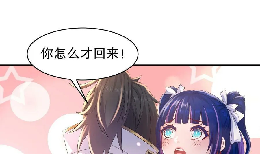 80 第79话 张郎，我来了 第56页