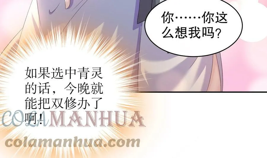 80 第79话 张郎，我来了 第58页