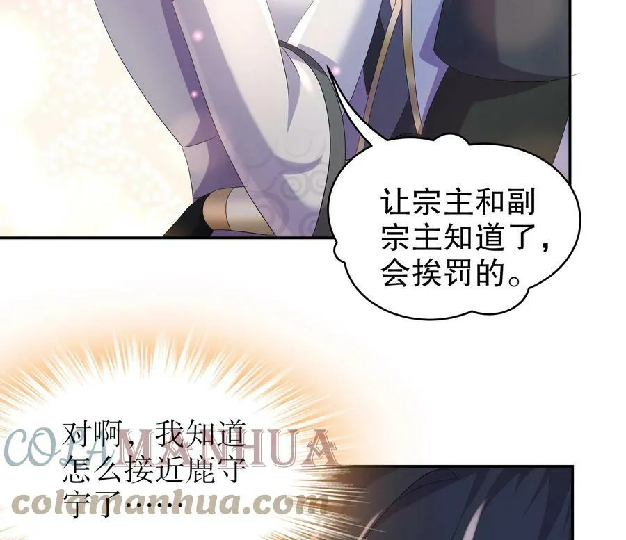 80 第79话 张郎，我来了 第61页