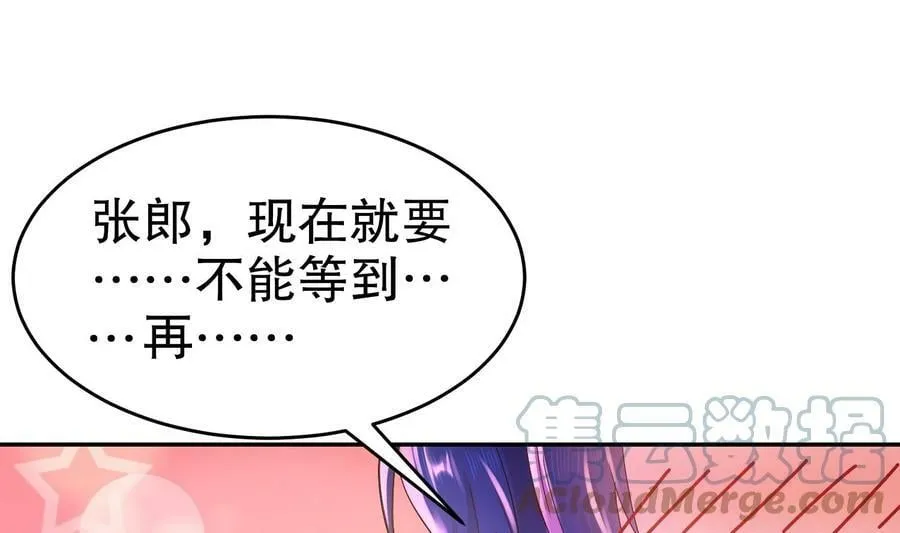 81 第80话 人造修罗场 第4页