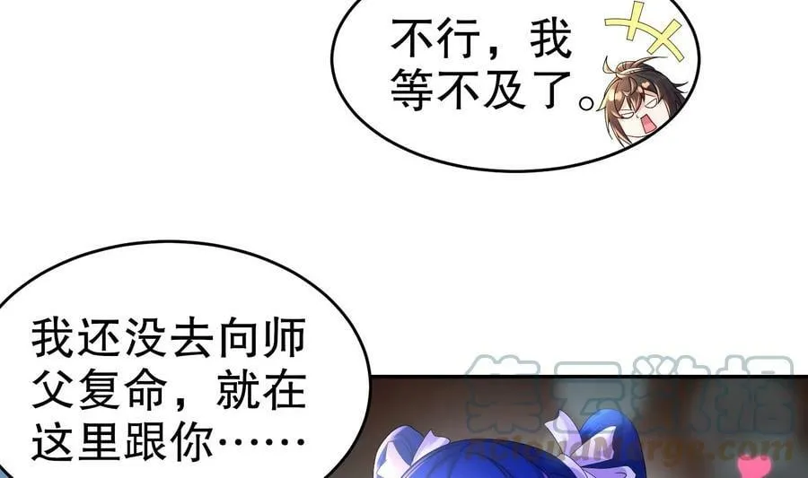 81 第80话 人造修罗场 第7页