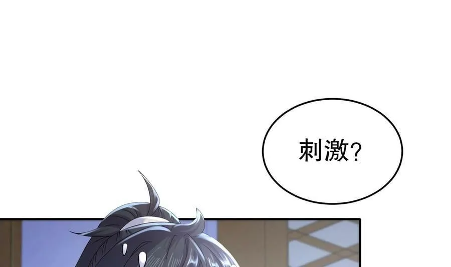 81 第80话 人造修罗场 第11页