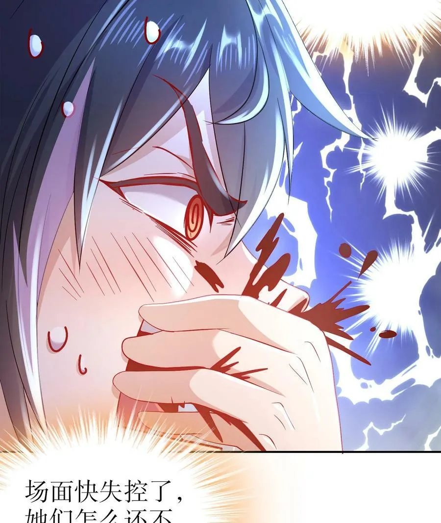 81 第80话 人造修罗场 第17页