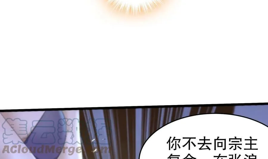 81 第80话 人造修罗场 第22页