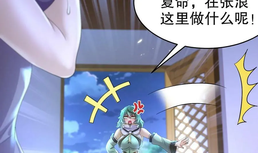 81 第80话 人造修罗场 第23页