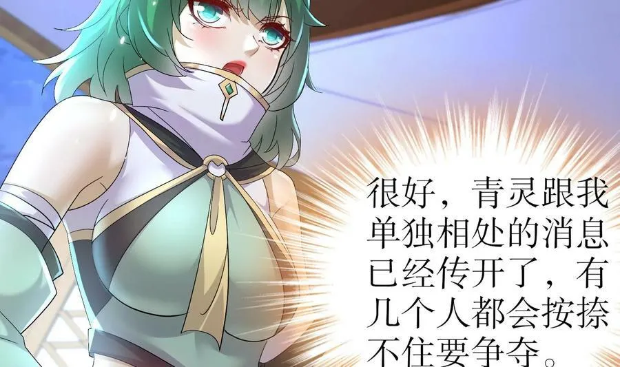 81 第80话 人造修罗场 第29页