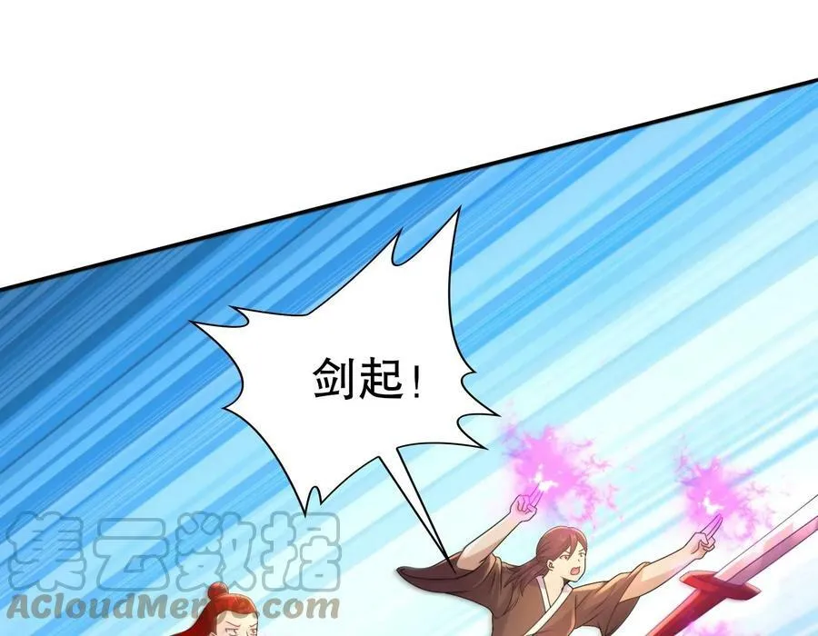 82 第81话 有剑来 第16页
