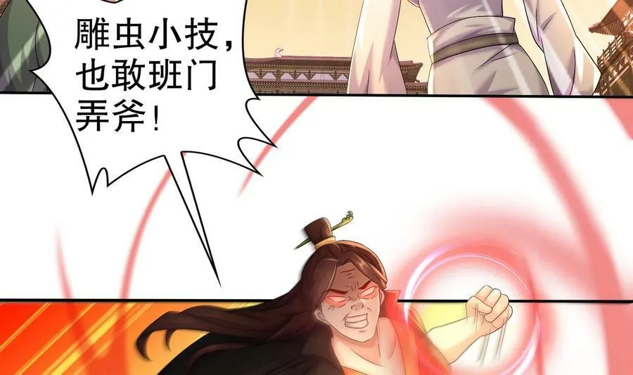 82 第81话 有剑来 第26页