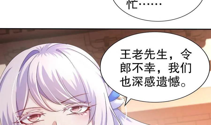 82 第81话 有剑来 第51页