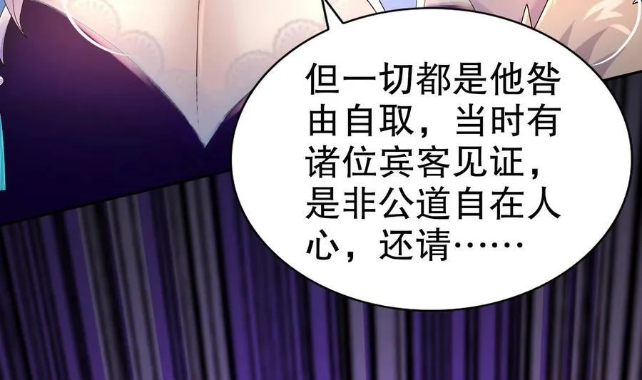 82 第81话 有剑来 第53页