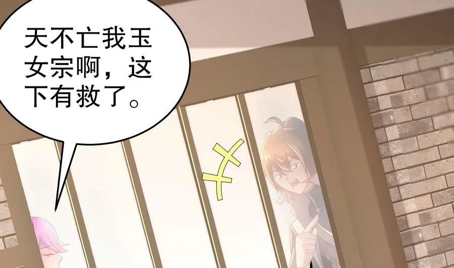 83 第82话 蜜月旅行 第6页