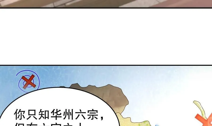83 第82话 蜜月旅行 第8页