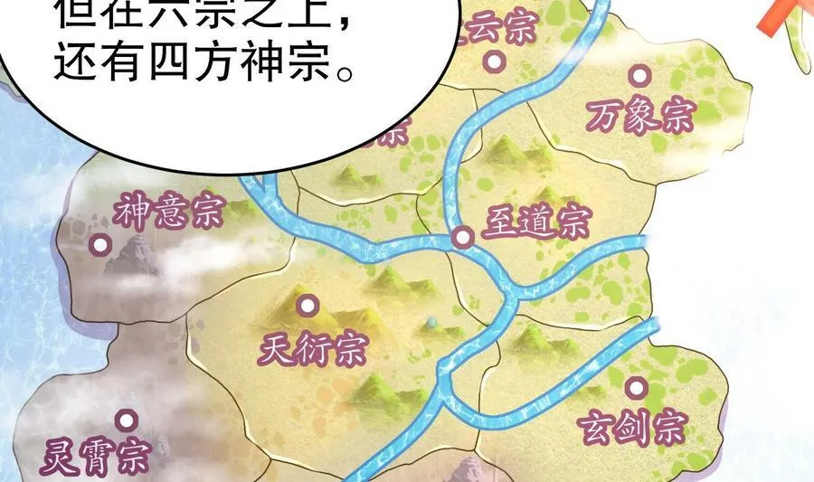 83 第82话 蜜月旅行 第9页
