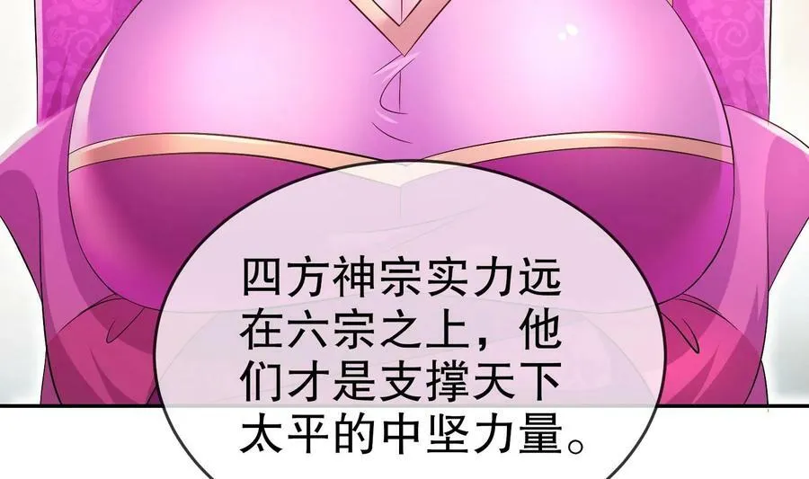 83 第82话 蜜月旅行 第12页