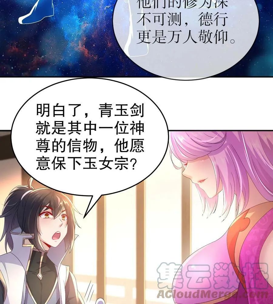 83 第82话 蜜月旅行 第16页