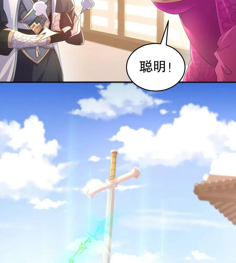 83 第82话 蜜月旅行 第17页