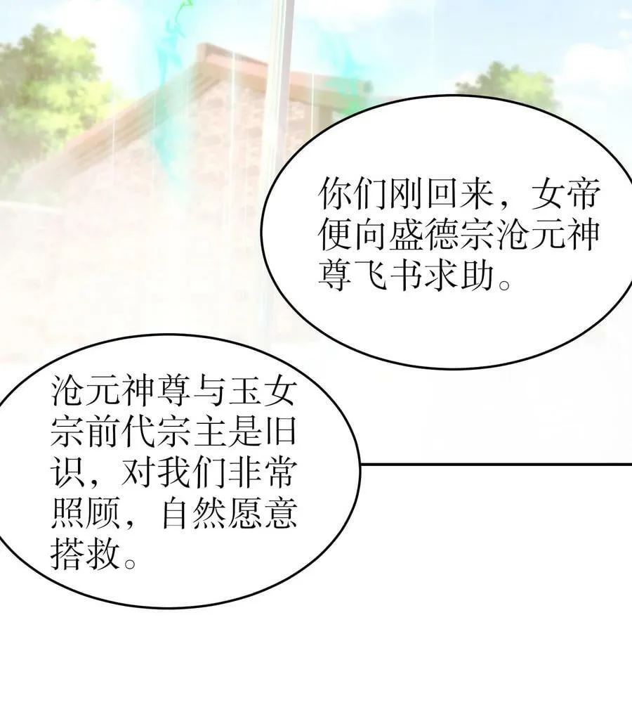 83 第82话 蜜月旅行 第18页
