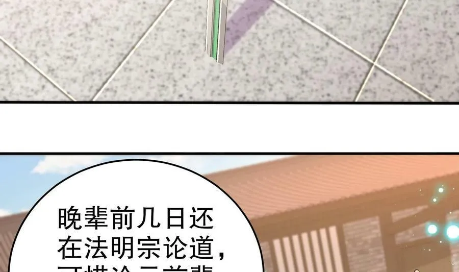 83 第82话 蜜月旅行 第23页