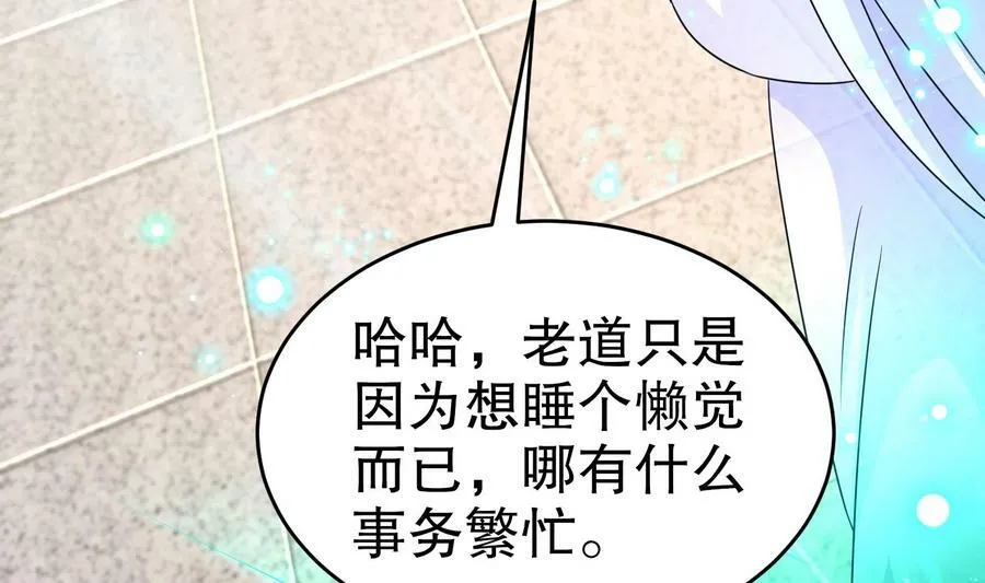 83 第82话 蜜月旅行 第26页
