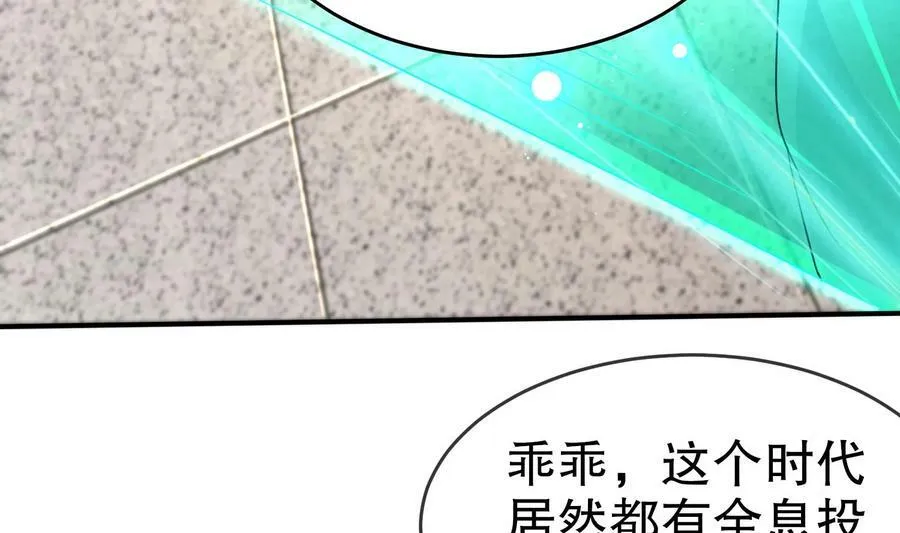 83 第82话 蜜月旅行 第27页