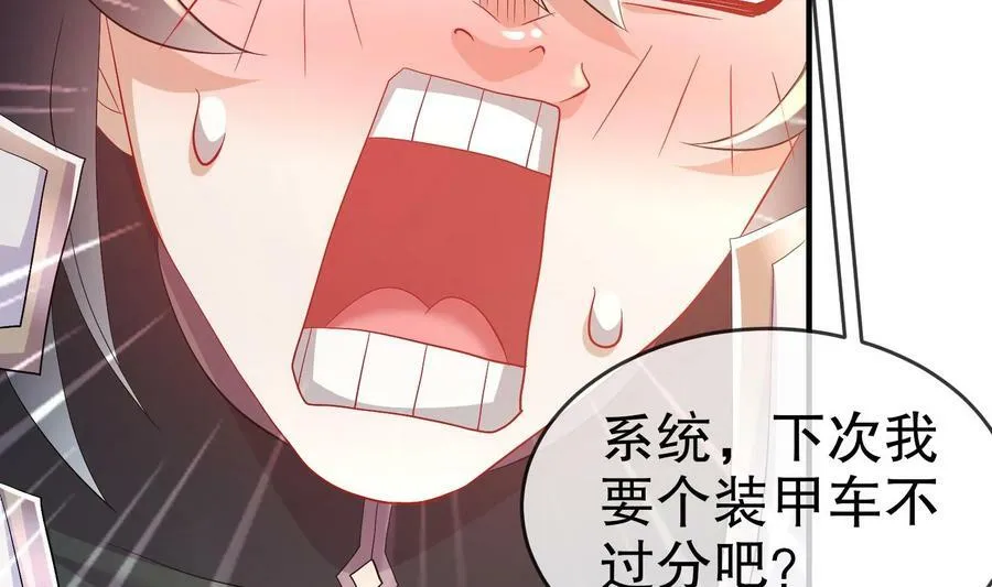 83 第82话 蜜月旅行 第29页